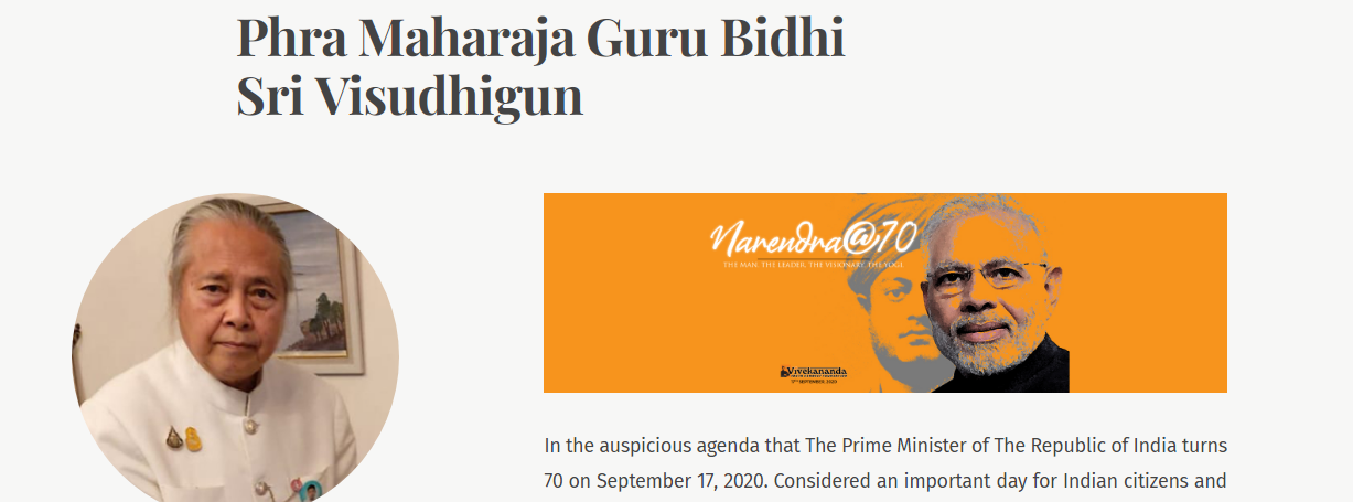 Phra Maharaja Guru Bidhi